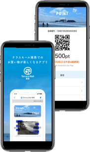 テラスモール湘南アプリ