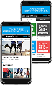 アルペン
