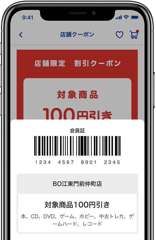 ブックオフ公式アプリ画面