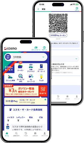 【コスモの公式】アプリ