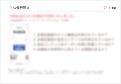 データ分析レポート