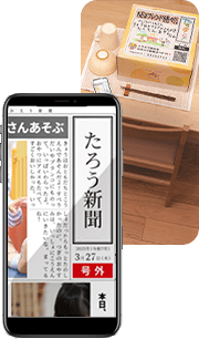 味の素 おかえり新聞