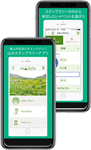 ヤマスタ