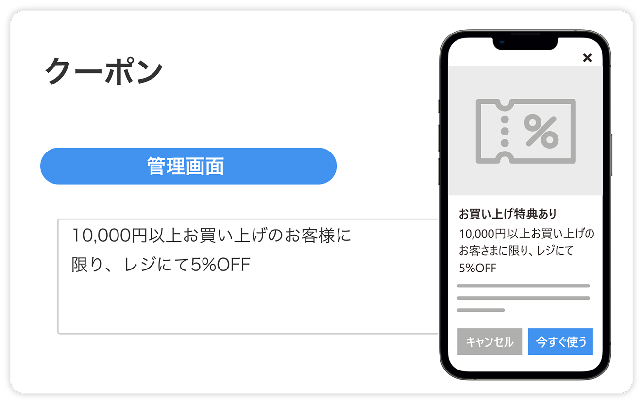クーポン