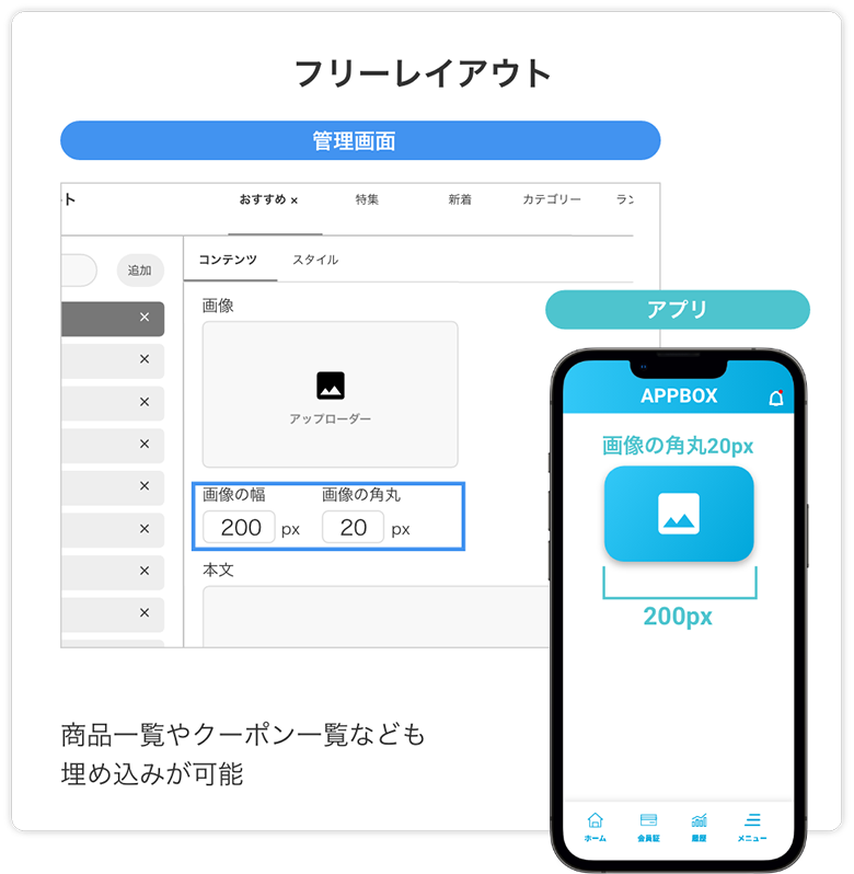 フリーレイアウト