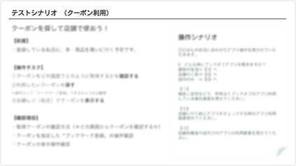 テストシナリオ