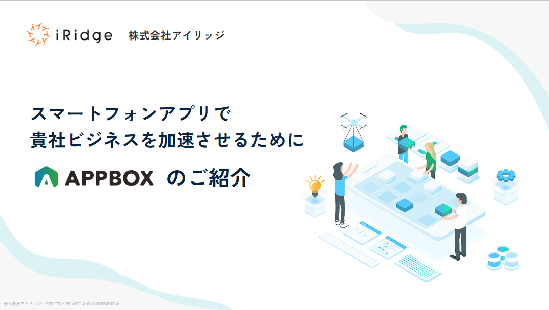 APPBOX資料表紙2024